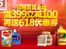 日用百货超值大促 满399减100，再享620东券好礼