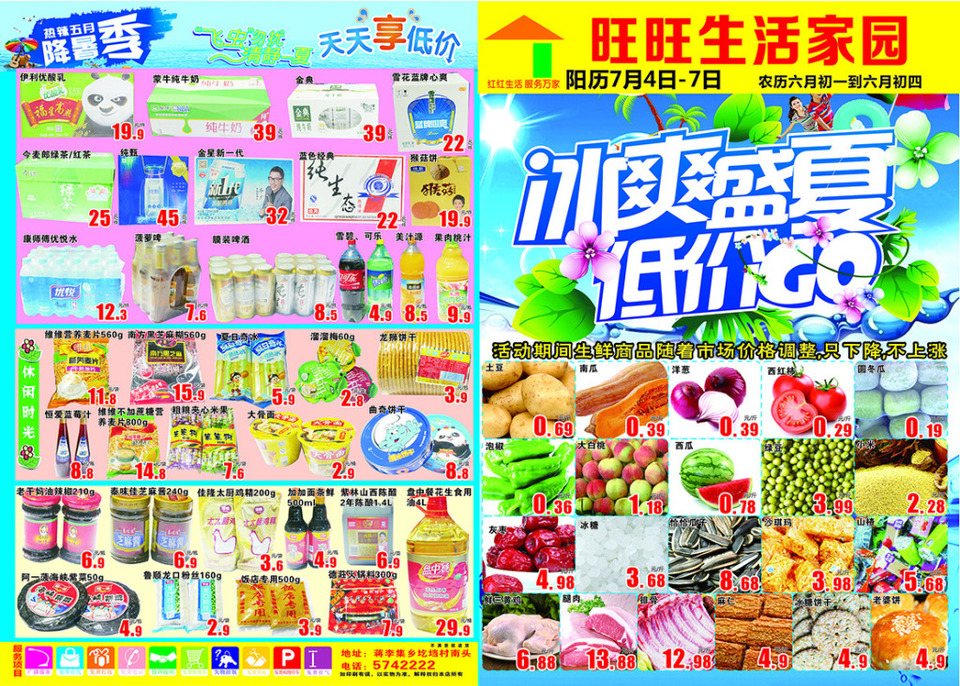 7月2日旺旺促销盘点 日常百货精选指南